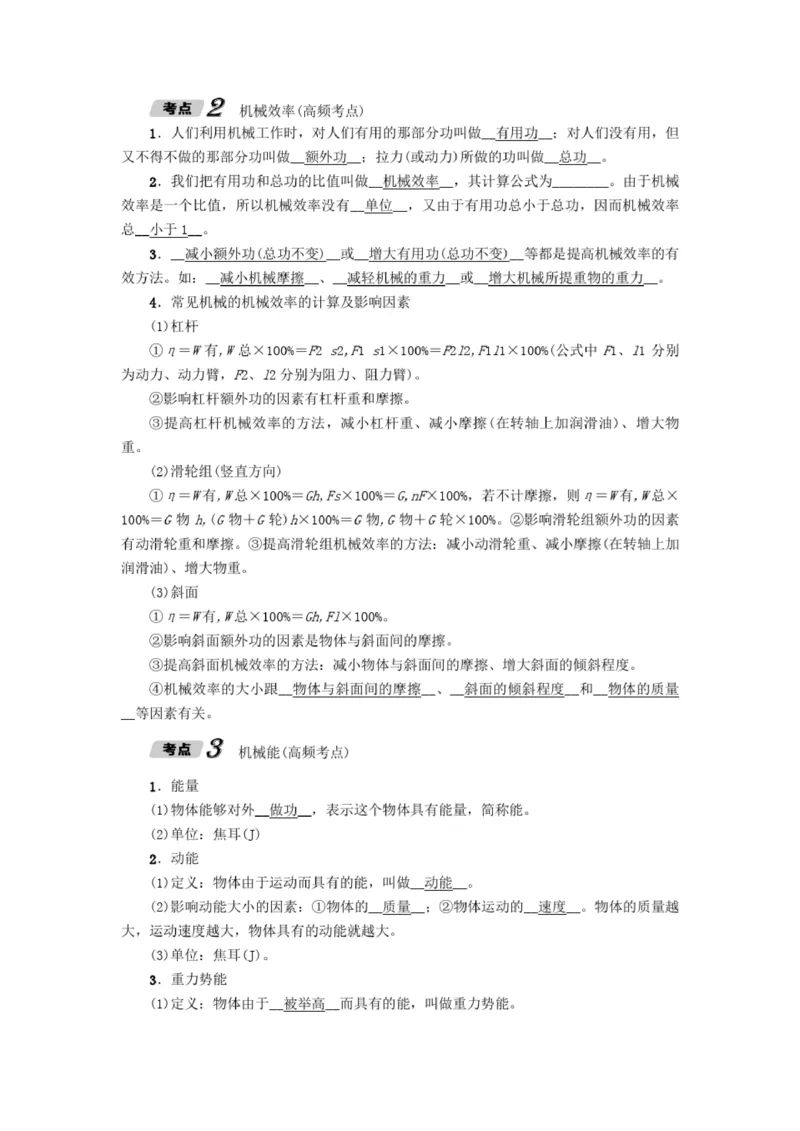初中物理全套讲义_《初中全科目知识点汇总》_初中物理知识点汇总