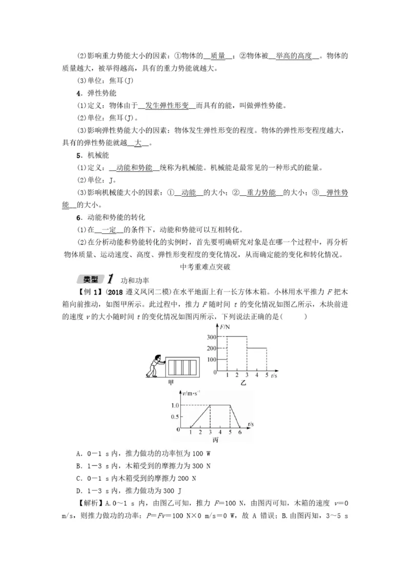 初中物理全套讲义_《初中全科目知识点汇总》_初中物理知识点汇总