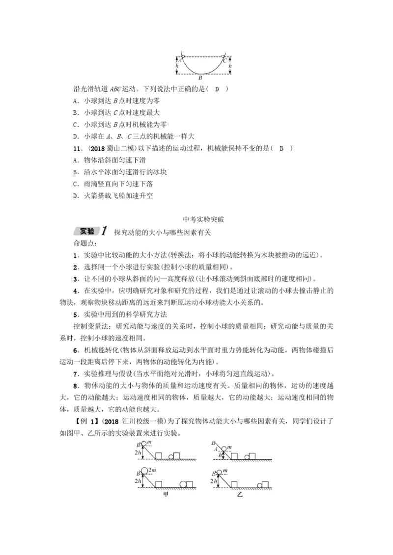 初中物理全套讲义_《初中全科目知识点汇总》_初中物理知识点汇总