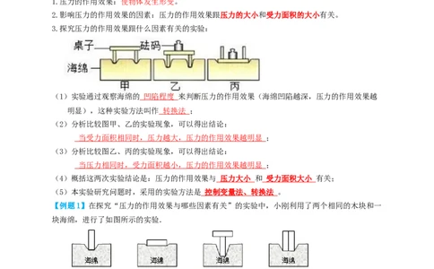 专题19压强实验（知识点复习+例题讲解+过关练习）-备战2023年中考物理一轮复习考点帮（解析版）_8、物理总复习_8.中考物理总复习_2023年中考复习资料_一轮复习_解析版