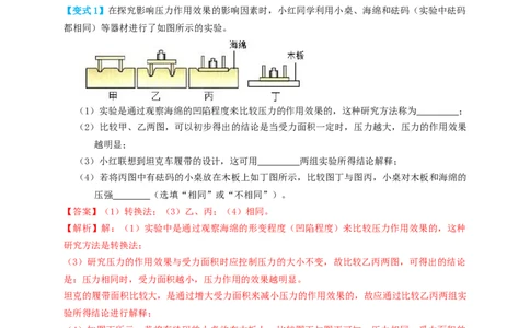 专题19压强实验（知识点复习+例题讲解+过关练习）-备战2023年中考物理一轮复习考点帮（解析版）_8、物理总复习_8.中考物理总复习_2023年中考复习资料_一轮复习_解析版