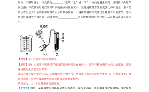 专题19压强实验（知识点复习+例题讲解+过关练习）-备战2023年中考物理一轮复习考点帮（解析版）_8、物理总复习_8.中考物理总复习_2023年中考复习资料_一轮复习_解析版