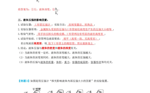 专题19压强实验（知识点复习+例题讲解+过关练习）-备战2023年中考物理一轮复习考点帮（解析版）_8、物理总复习_8.中考物理总复习_2023年中考复习资料_一轮复习_解析版