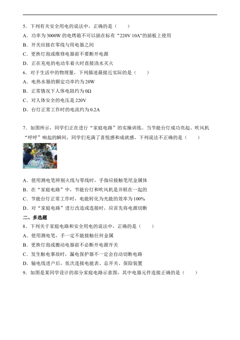 第17讲生活用电（典题精练）-2023年中考物理一轮复习讲练测（原卷版）_8、物理总复习_8.中考物理总复习_2023年中考复习资料_一轮复习