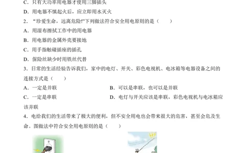 第17讲生活用电（典题精练）-2023年中考物理一轮复习讲练测（原卷版）_8、物理总复习_8.中考物理总复习_2023年中考复习资料_一轮复习