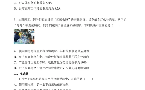 第17讲生活用电（典题精练）-2023年中考物理一轮复习讲练测（原卷版）_8、物理总复习_8.中考物理总复习_2023年中考复习资料_一轮复习