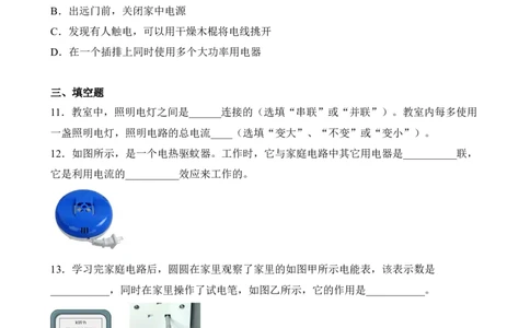 第17讲生活用电（典题精练）-2023年中考物理一轮复习讲练测（原卷版）_8、物理总复习_8.中考物理总复习_2023年中考复习资料_一轮复习