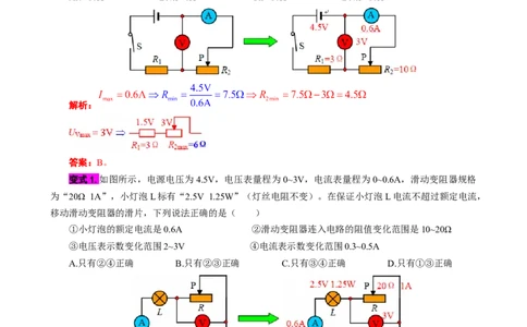 电学压轴欧姆定律极值范围题_8、物理总复习_2024年中考复习资料_专项复习资料_2024年中考物理复习辅导系列_❤更新专项复习