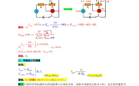 电学压轴欧姆定律极值范围题_8、物理总复习_2024年中考复习资料_专项复习资料_2024年中考物理复习辅导系列_❤更新专项复习