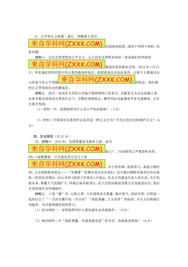 2014山东日照道德与法治试卷+答案(word整理版)_山东历年中考真题_山东省历年中考真题2013~2024_初中道法历年真题（2013-2024）