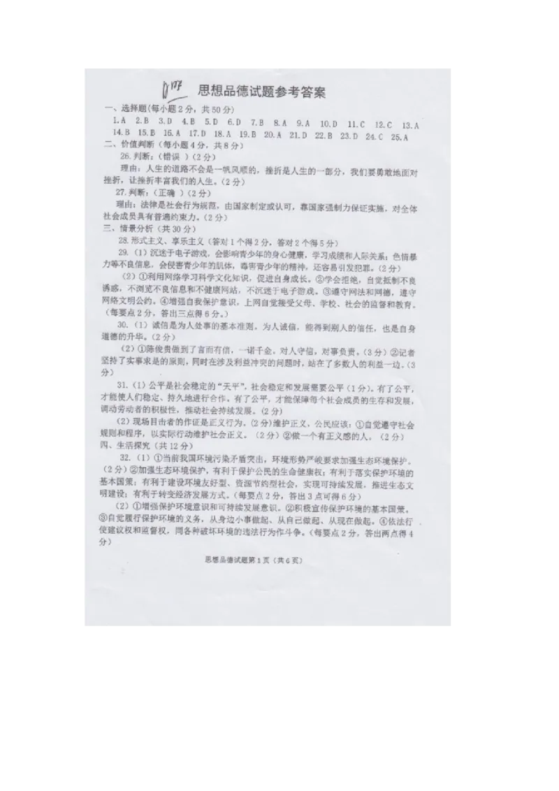 2014山东日照道德与法治试卷+答案(word整理版)_山东历年中考真题_山东省历年中考真题2013~2024_初中道法历年真题（2013-2024）
