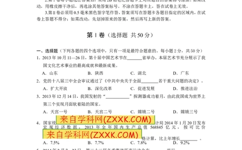 2014山东日照道德与法治试卷+答案(word整理版)_山东历年中考真题_山东省历年中考真题2013~2024_初中道法历年真题（2013-2024）