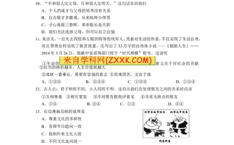 2014山东日照道德与法治试卷+答案(word整理版)_山东历年中考真题_山东省历年中考真题2013~2024_初中道法历年真题（2013-2024）