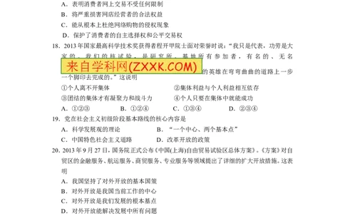 2014山东日照道德与法治试卷+答案(word整理版)_山东历年中考真题_山东省历年中考真题2013~2024_初中道法历年真题（2013-2024）