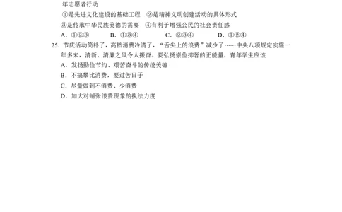 2014山东日照道德与法治试卷+答案(word整理版)_山东历年中考真题_山东省历年中考真题2013~2024_初中道法历年真题（2013-2024）