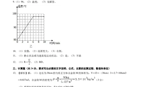 物理（包头卷）（参考答案及评分标准）_8、物理总复习_2024中考模拟题物理_二模_物理（包头卷）-：2024年中考第二次模拟考试_物理（包头卷）-学易金卷：2024年中考第二次模拟考试