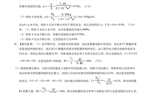 物理（包头卷）（参考答案及评分标准）_8、物理总复习_2024中考模拟题物理_二模_物理（包头卷）-：2024年中考第二次模拟考试_物理（包头卷）-学易金卷：2024年中考第二次模拟考试