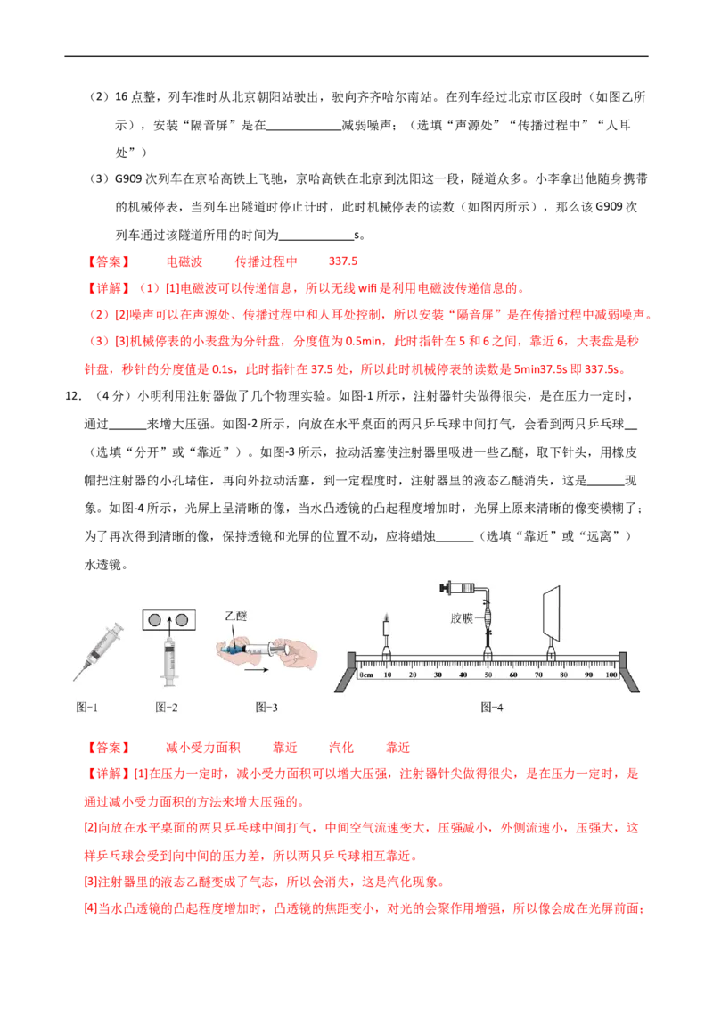 物理（陕西卷）（全解全析）_8、物理总复习_2024中考模拟题物理_三模（37套）_物理（陕西卷）