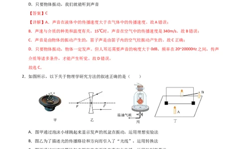 物理（陕西卷）（全解全析）_8、物理总复习_2024中考模拟题物理_三模（37套）_物理（陕西卷）