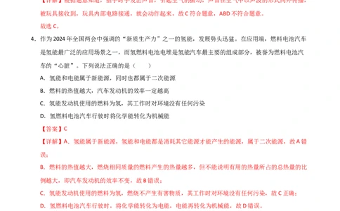 物理（陕西卷）（全解全析）_8、物理总复习_2024中考模拟题物理_三模（37套）_物理（陕西卷）