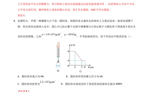 物理（陕西卷）（全解全析）_8、物理总复习_2024中考模拟题物理_三模（37套）_物理（陕西卷）