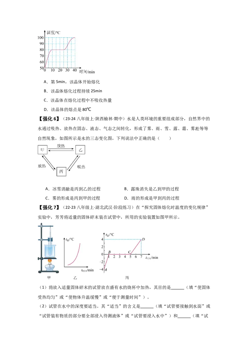 第3章物态变化（知识清单）（学生版）_初物_八年级上下册+九年级全一册物理_八年级物理上册_知识点汇总（完）