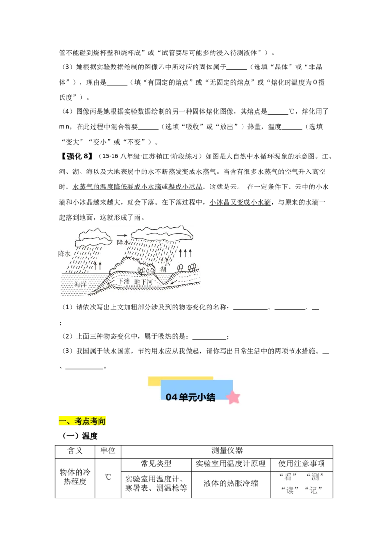第3章物态变化（知识清单）（学生版）_初物_八年级上下册+九年级全一册物理_八年级物理上册_知识点汇总（完）