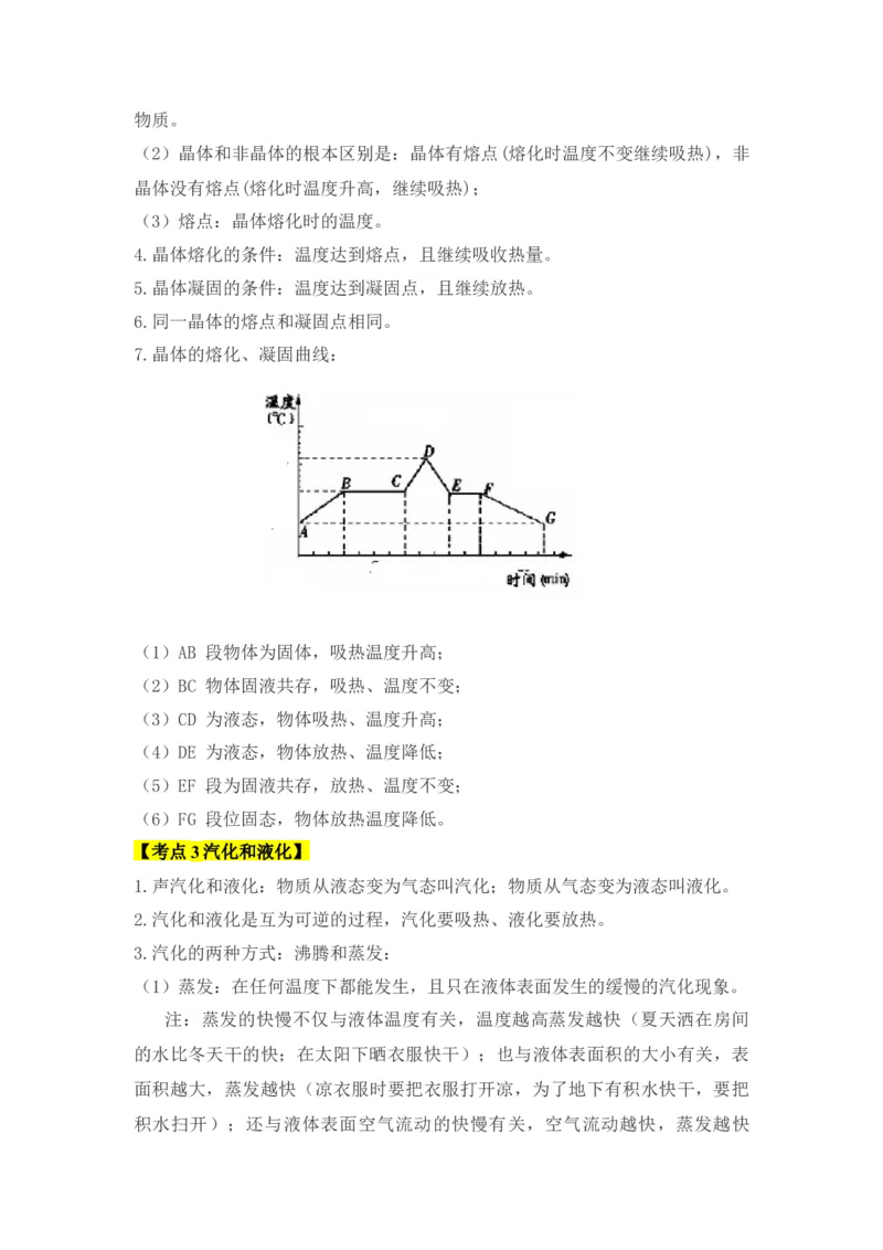 第3章物态变化（知识清单）（学生版）_初物_八年级上下册+九年级全一册物理_八年级物理上册_知识点汇总（完）