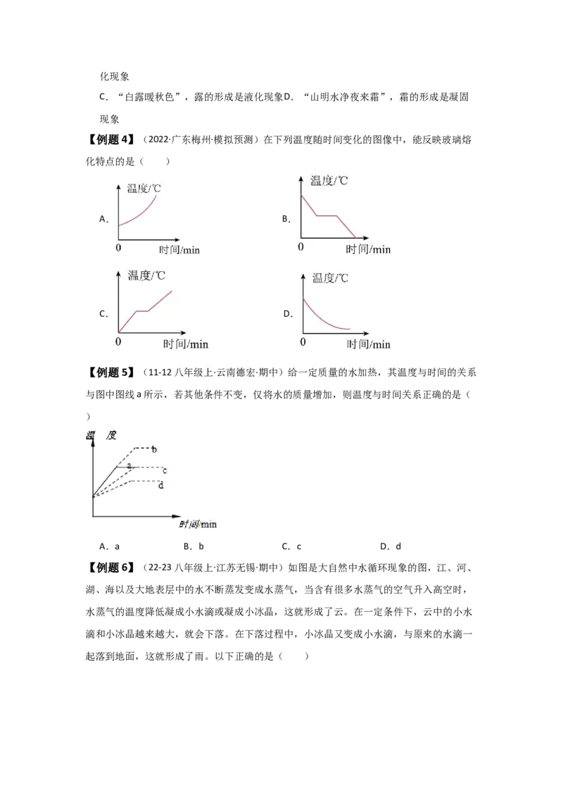 第3章物态变化（知识清单）（学生版）_初物_八年级上下册+九年级全一册物理_八年级物理上册_知识点汇总（完）