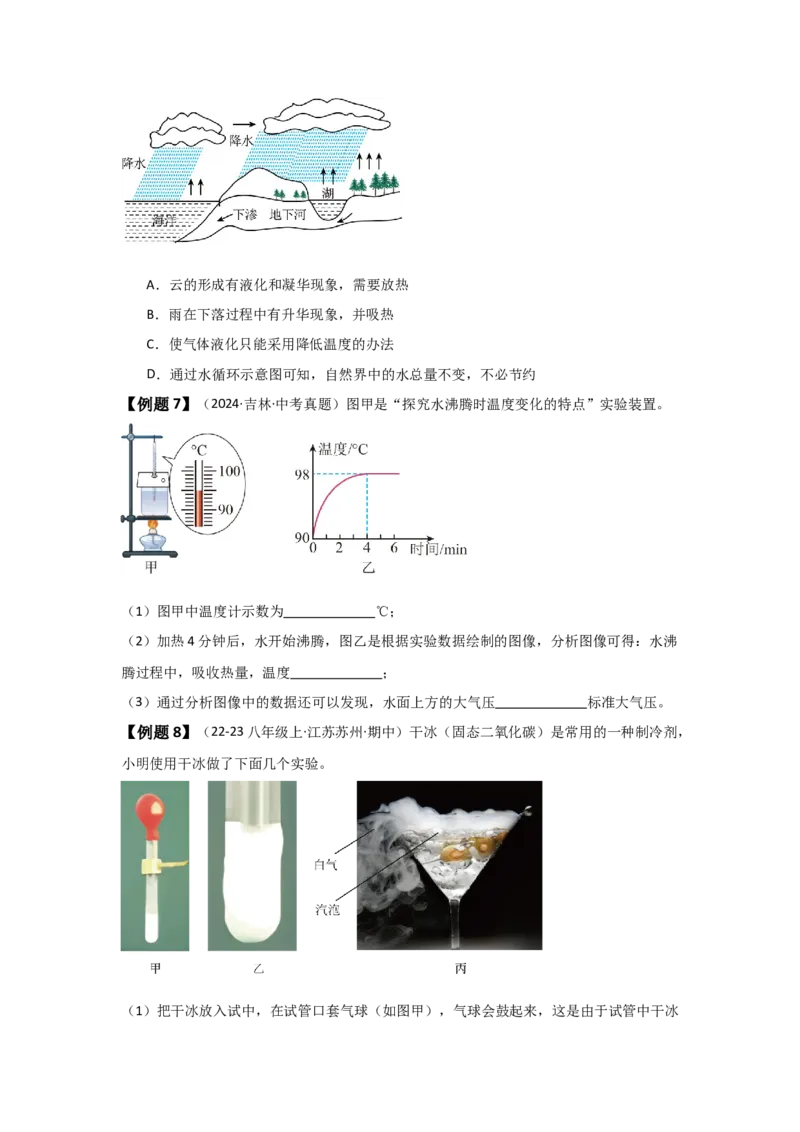 第3章物态变化（知识清单）（学生版）_初物_八年级上下册+九年级全一册物理_八年级物理上册_知识点汇总（完）