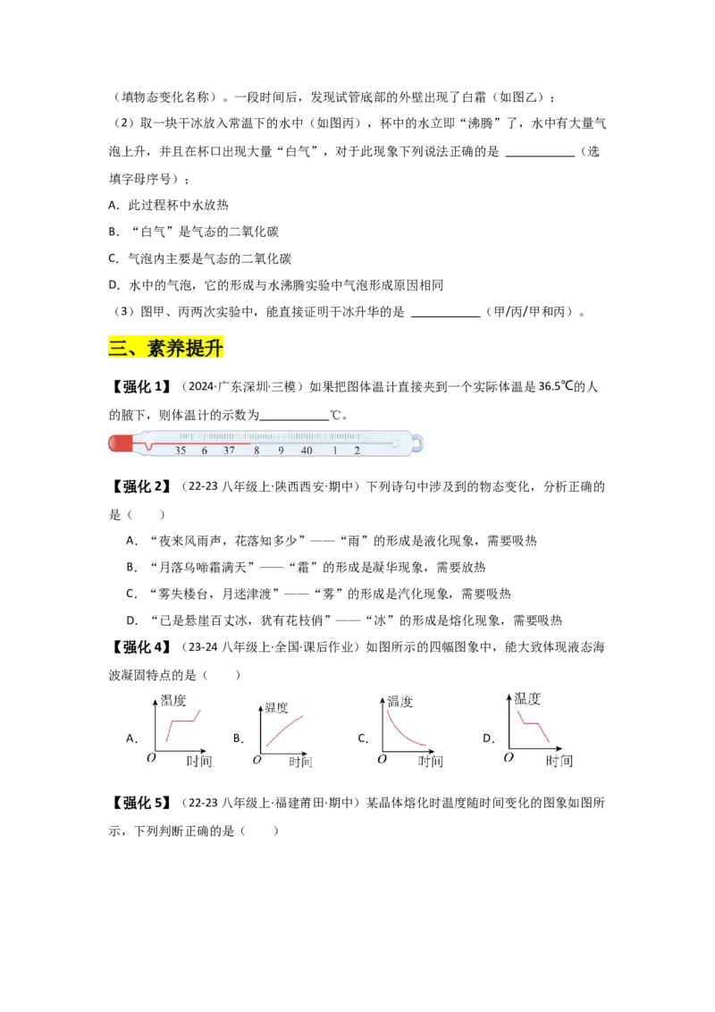 第3章物态变化（知识清单）（学生版）_初物_八年级上下册+九年级全一册物理_八年级物理上册_知识点汇总（完）