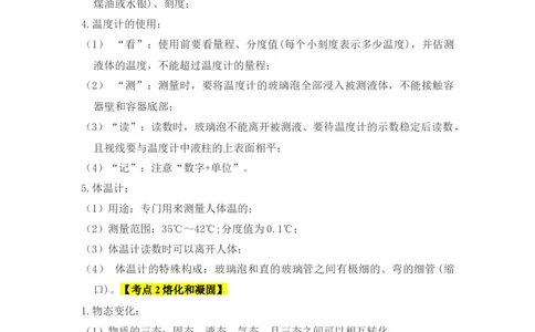 第3章物态变化（知识清单）（学生版）_初物_八年级上下册+九年级全一册物理_八年级物理上册_知识点汇总（完）