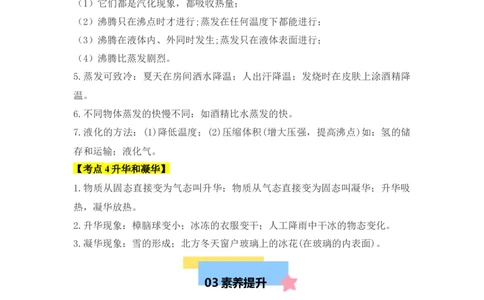 第3章物态变化（知识清单）（学生版）_初物_八年级上下册+九年级全一册物理_八年级物理上册_知识点汇总（完）