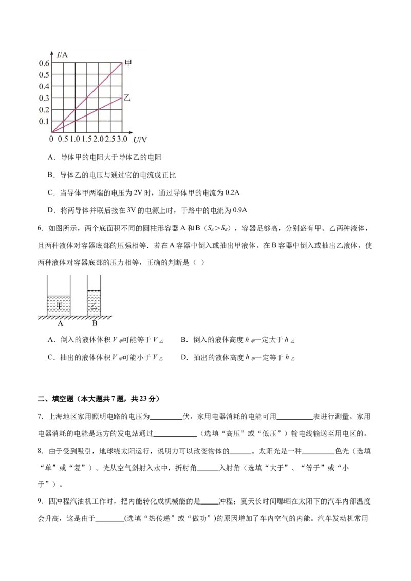 物理（上海卷）（考试版A4）_8、物理总复习_2024中考模拟题物理_二模_物理（上海卷）-+++2024年中考第二次模拟考试_物理（上海卷）-学易金卷2024年中考第二次模拟考试