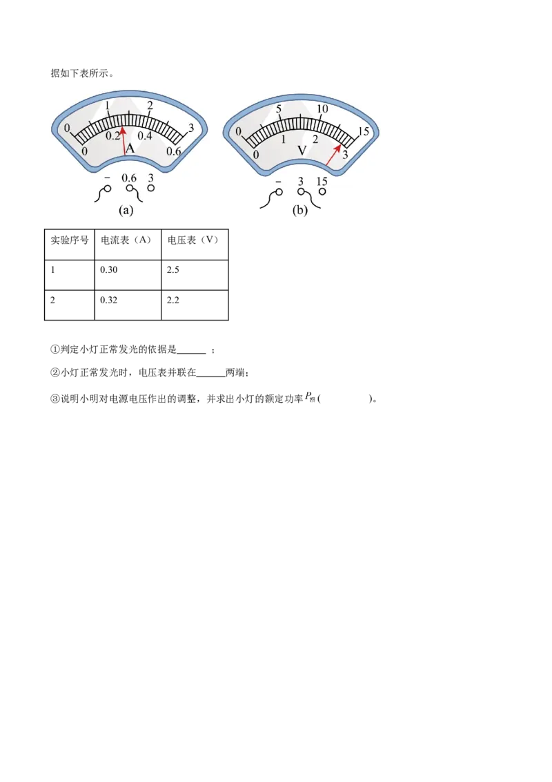 物理（上海卷）（考试版A4）_8、物理总复习_2024中考模拟题物理_二模_物理（上海卷）-+++2024年中考第二次模拟考试_物理（上海卷）-学易金卷2024年中考第二次模拟考试