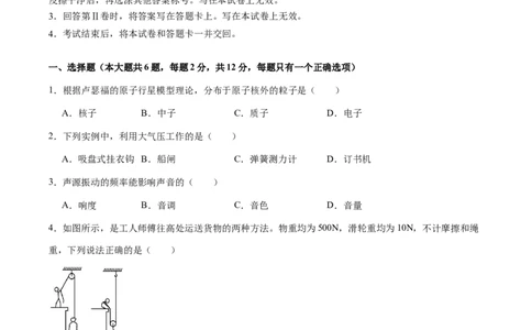 物理（上海卷）（考试版A4）_8、物理总复习_2024中考模拟题物理_二模_物理（上海卷）-+++2024年中考第二次模拟考试_物理（上海卷）-学易金卷2024年中考第二次模拟考试