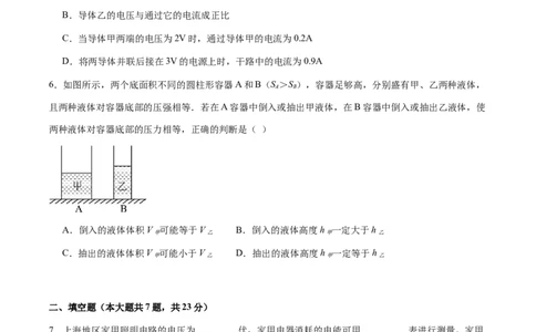 物理（上海卷）（考试版A4）_8、物理总复习_2024中考模拟题物理_二模_物理（上海卷）-+++2024年中考第二次模拟考试_物理（上海卷）-学易金卷2024年中考第二次模拟考试