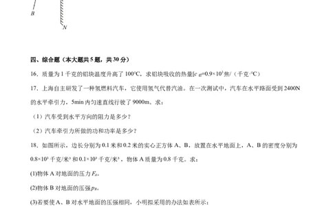 物理（上海卷）（考试版A4）_8、物理总复习_2024中考模拟题物理_二模_物理（上海卷）-+++2024年中考第二次模拟考试_物理（上海卷）-学易金卷2024年中考第二次模拟考试