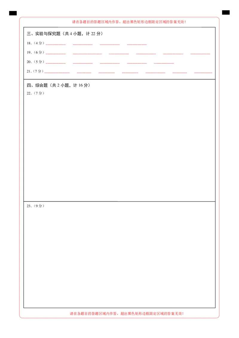 物理（陕西卷）（答题卡）_8、物理总复习_2024中考模拟题物理_二模_物理（陕西卷）-：2024年中考第二次模拟考试