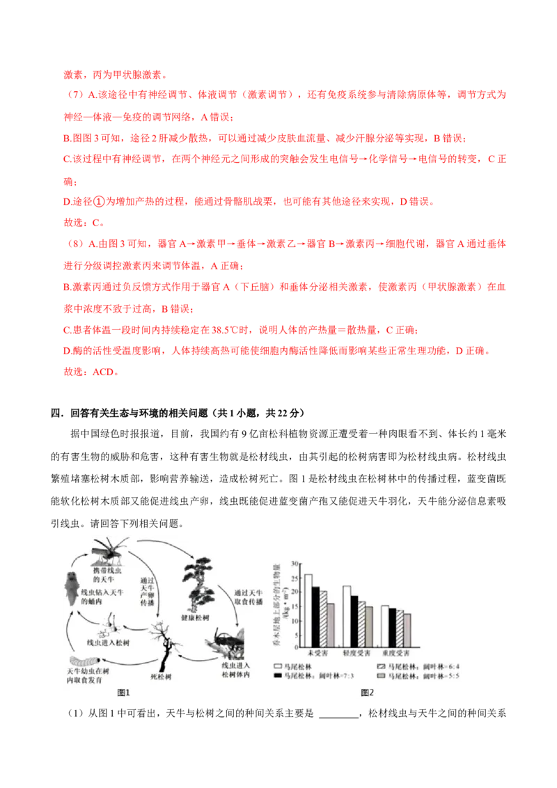 黄金卷05（解析版）-赢在高考&middot;黄金8卷备战2024年高考生物模拟卷（上海专用）_2024年新高考资料_4.2024高考模拟预测试卷