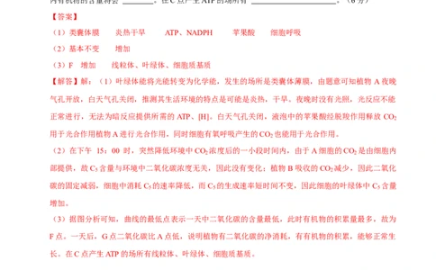 黄金卷05（解析版）-赢在高考&middot;黄金8卷备战2024年高考生物模拟卷（上海专用）_2024年新高考资料_4.2024高考模拟预测试卷