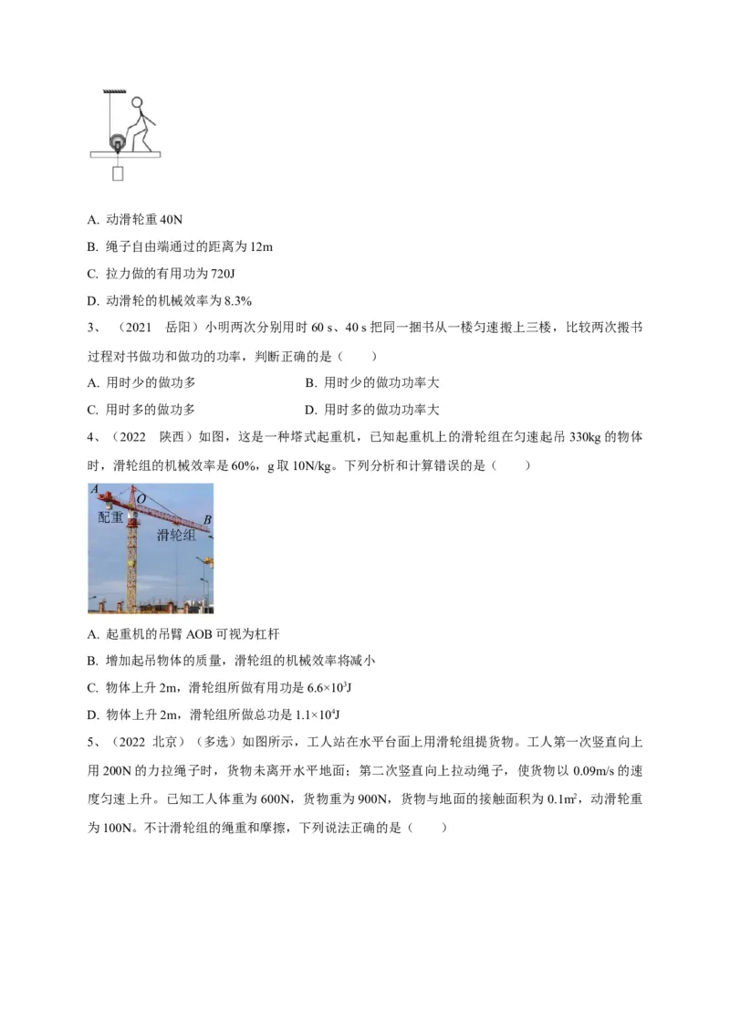 专题17功、功率、机械效率应用攻略_8、物理总复习_8.中考物理总复习_2023年中考复习资料_专项复习_2023年中考物理重难点瓶颈突破（难点剖析+真题汇编+原创预测）（全国通用）