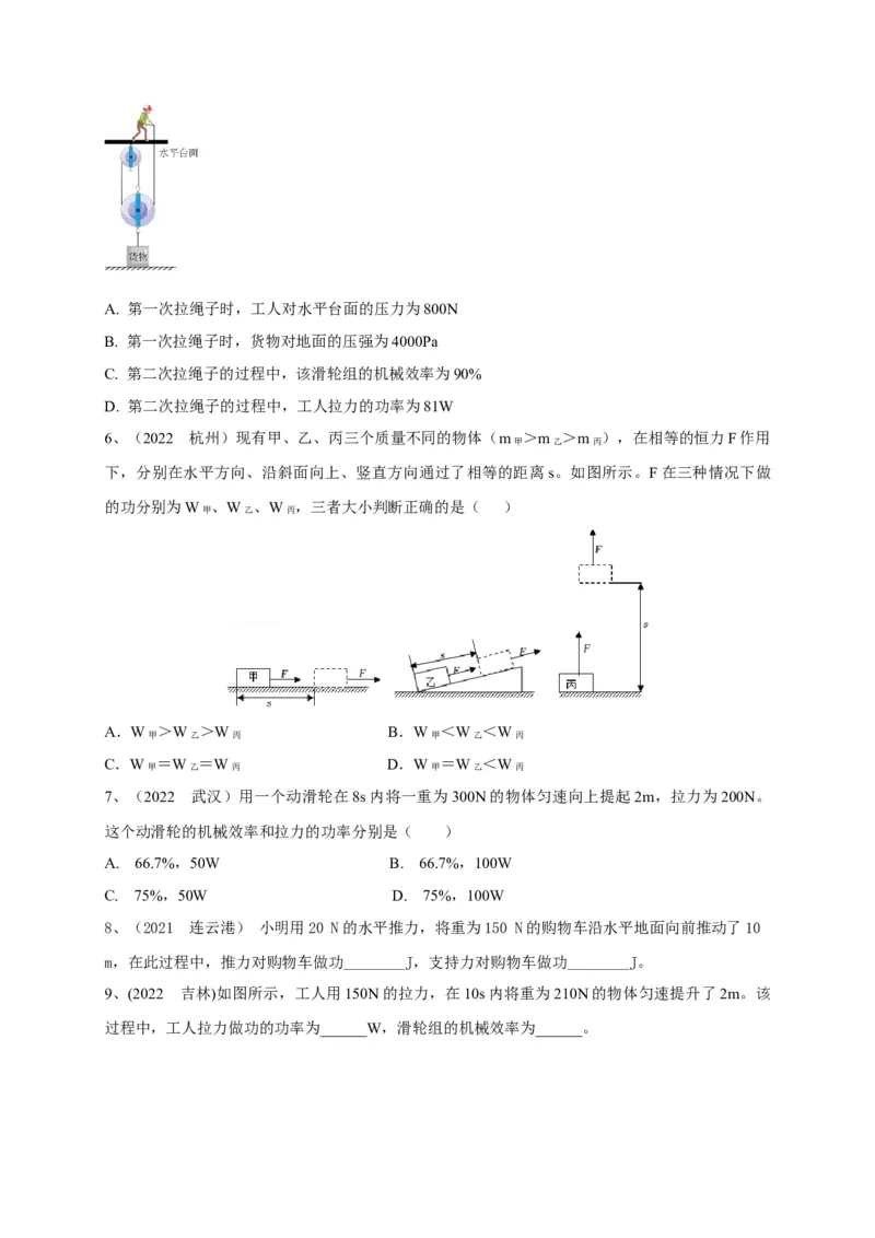 专题17功、功率、机械效率应用攻略_8、物理总复习_8.中考物理总复习_2023年中考复习资料_专项复习_2023年中考物理重难点瓶颈突破（难点剖析+真题汇编+原创预测）（全国通用）