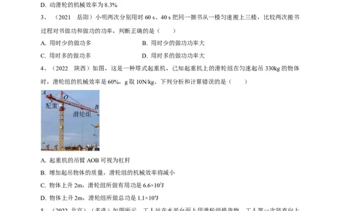 专题17功、功率、机械效率应用攻略_8、物理总复习_8.中考物理总复习_2023年中考复习资料_专项复习_2023年中考物理重难点瓶颈突破（难点剖析+真题汇编+原创预测）（全国通用）