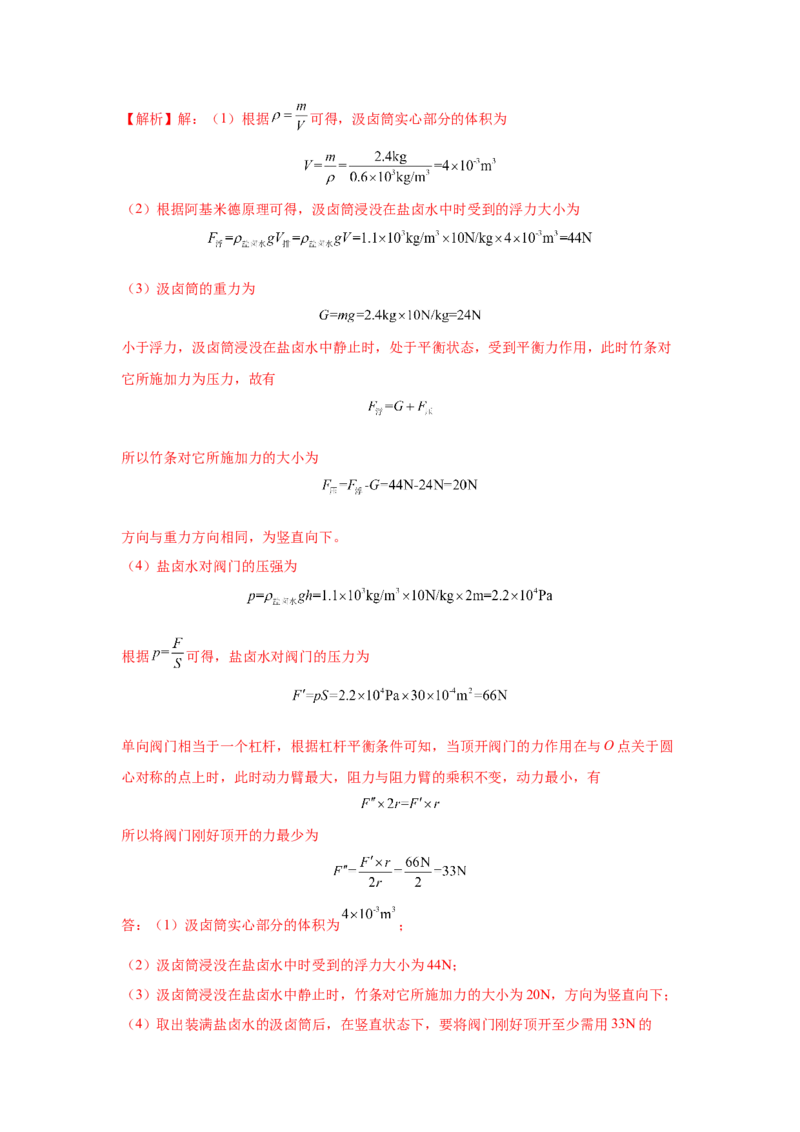 专题10简单机械（解析版）_初物_八年级上下册+九年级全一册物理_八年级物理上册_全套教学资源_课件教案2_中考真题_3.2024年全国中考真题分类汇编_专题10简单机械