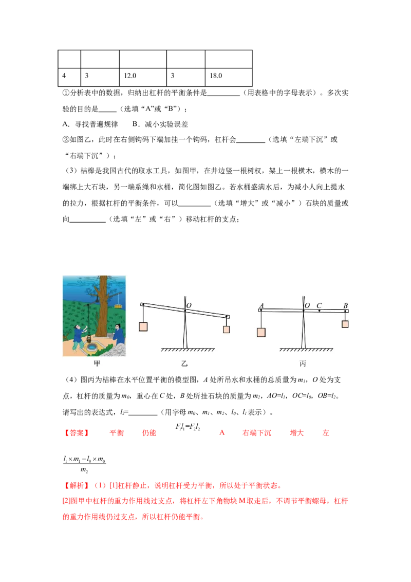 专题10简单机械（解析版）_初物_八年级上下册+九年级全一册物理_八年级物理上册_全套教学资源_课件教案2_中考真题_3.2024年全国中考真题分类汇编_专题10简单机械