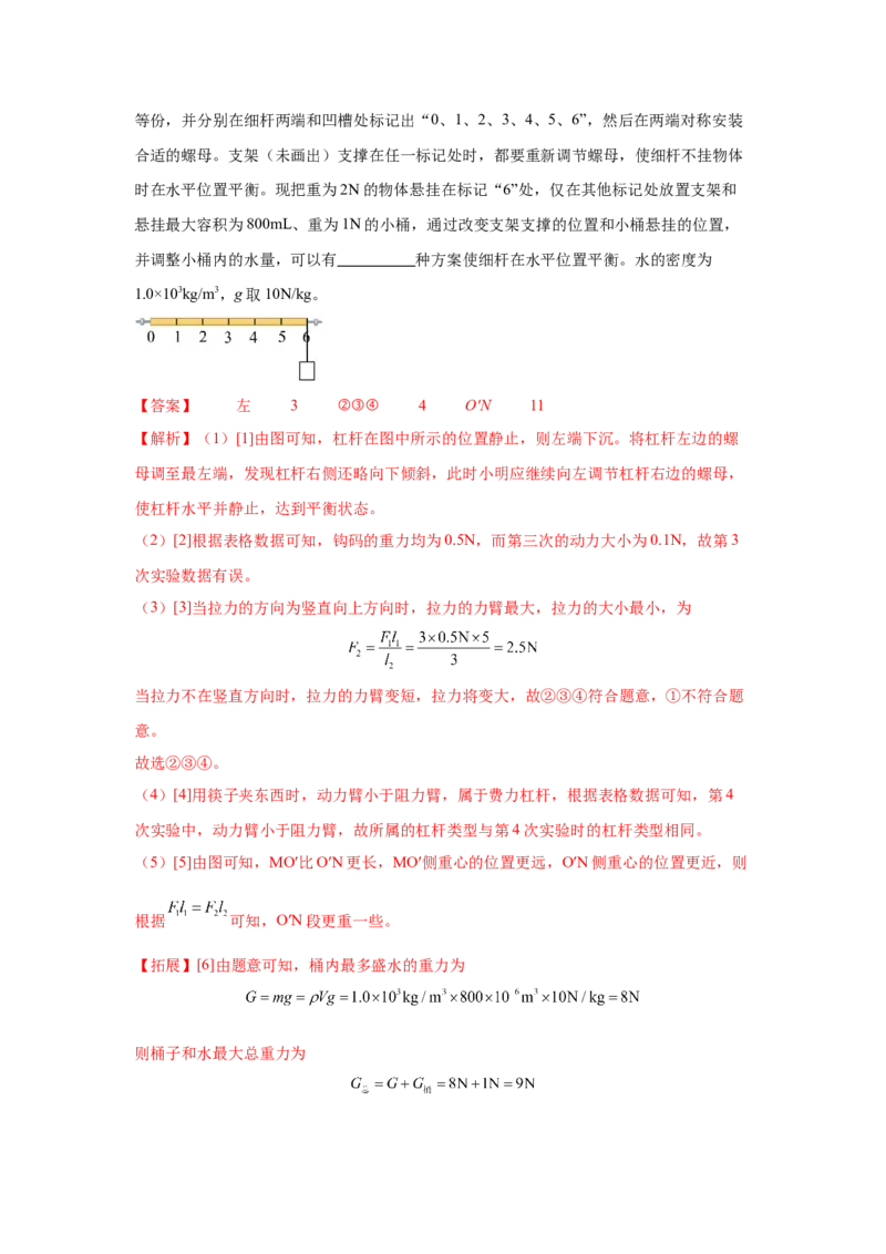 专题10简单机械（解析版）_初物_八年级上下册+九年级全一册物理_八年级物理上册_全套教学资源_课件教案2_中考真题_3.2024年全国中考真题分类汇编_专题10简单机械