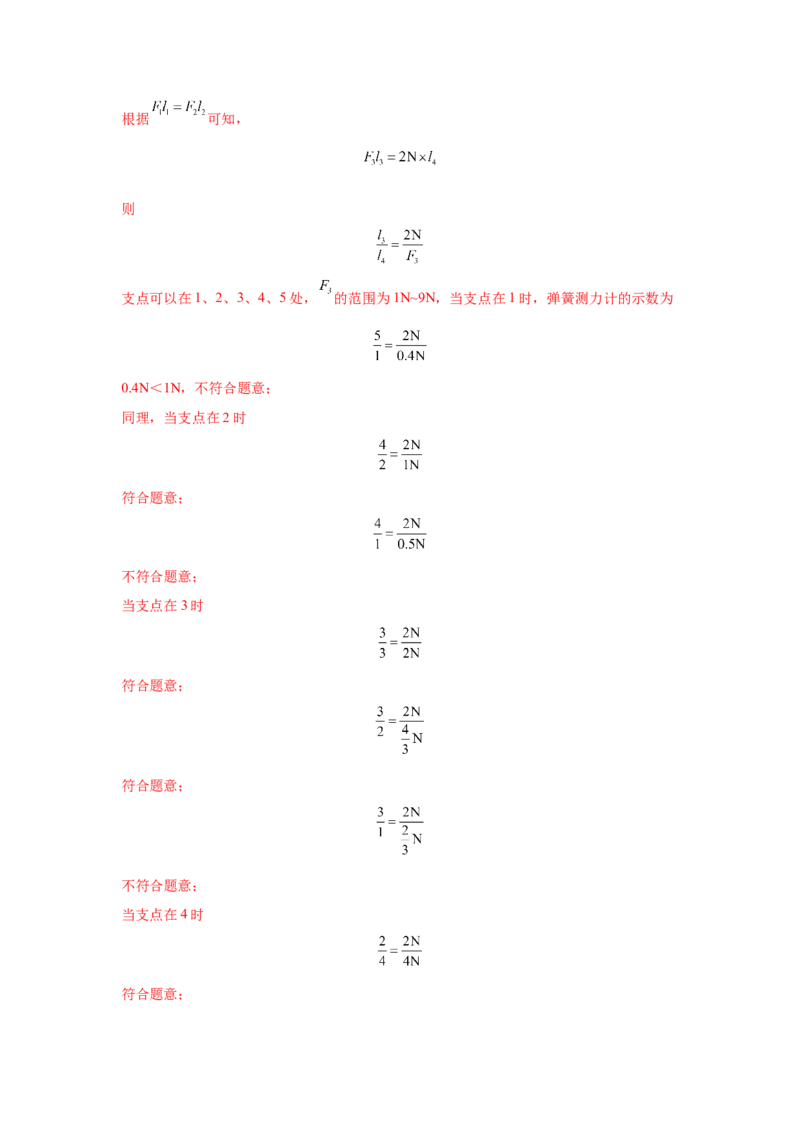专题10简单机械（解析版）_初物_八年级上下册+九年级全一册物理_八年级物理上册_全套教学资源_课件教案2_中考真题_3.2024年全国中考真题分类汇编_专题10简单机械