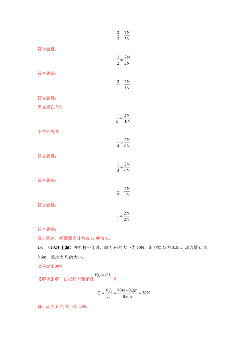 专题10简单机械（解析版）_初物_八年级上下册+九年级全一册物理_八年级物理上册_全套教学资源_课件教案2_中考真题_3.2024年全国中考真题分类汇编_专题10简单机械