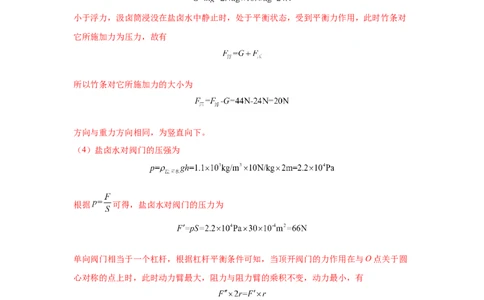 专题10简单机械（解析版）_初物_八年级上下册+九年级全一册物理_八年级物理上册_全套教学资源_课件教案2_中考真题_3.2024年全国中考真题分类汇编_专题10简单机械